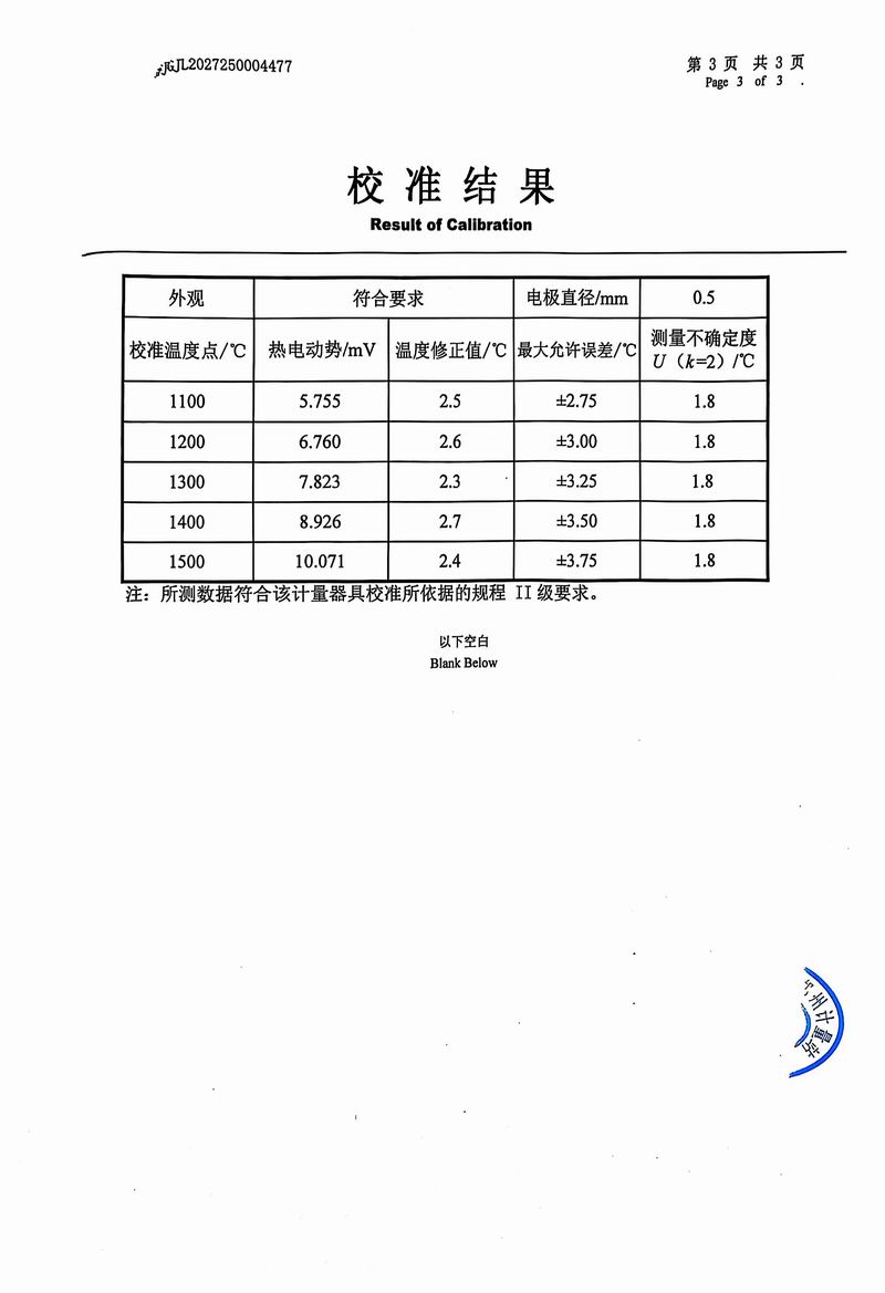 B型热电偶检测证书6
