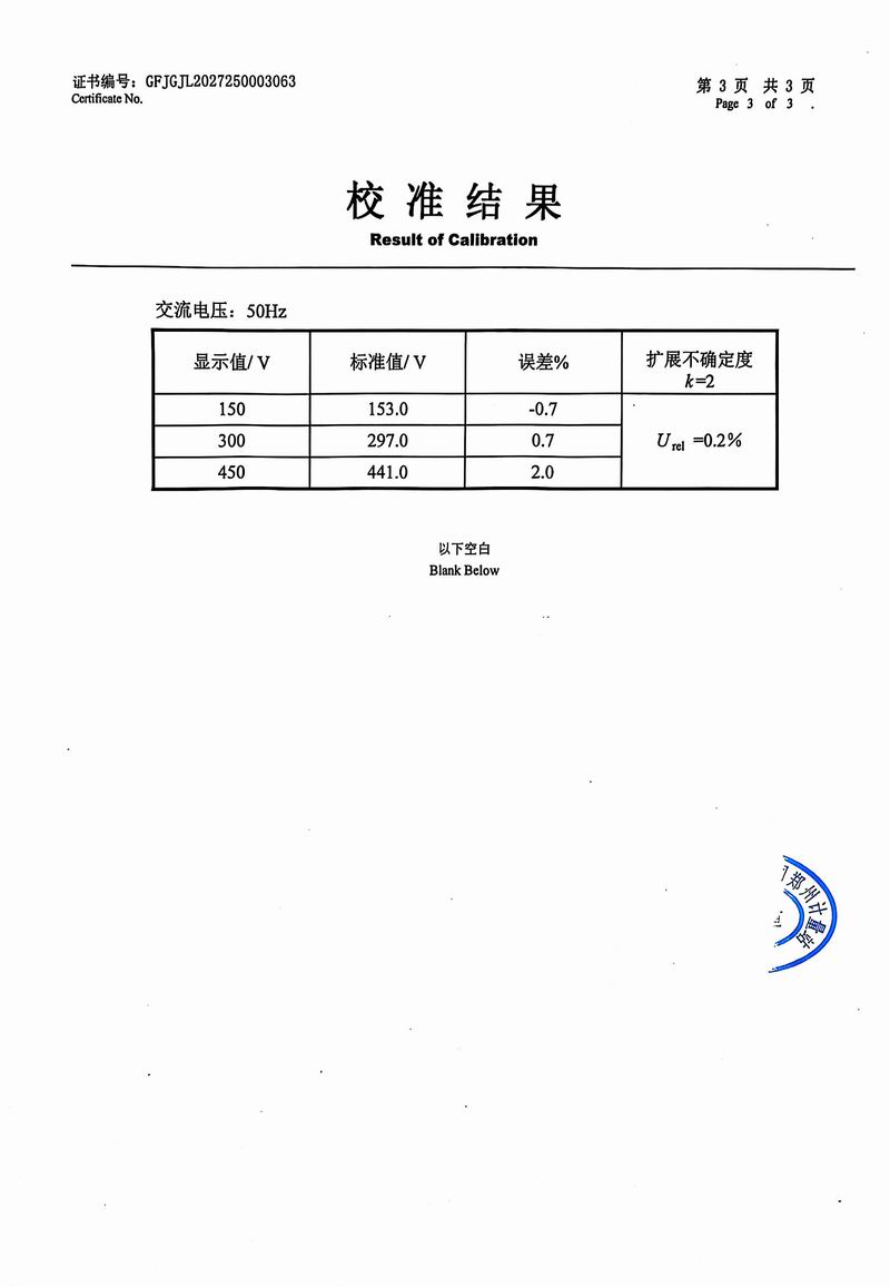 电压表检测证书3